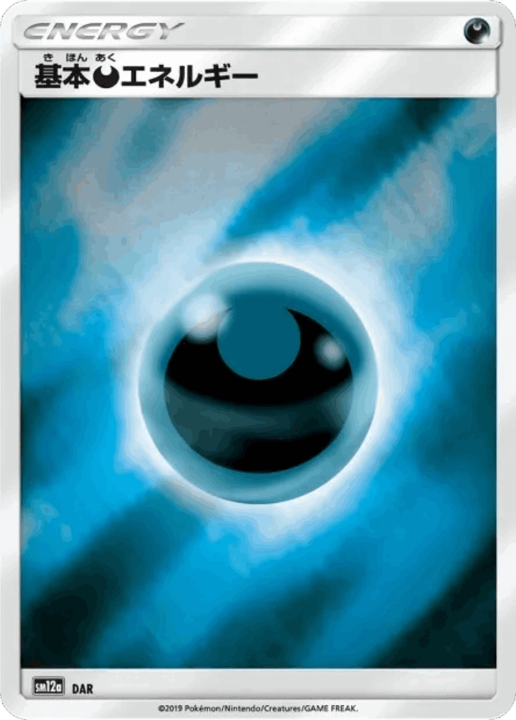 Darkness Energy #233 from Tag All Stars