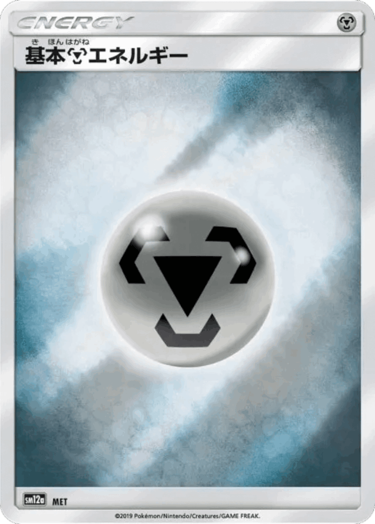 Metal Energy #234 from Tag All Stars