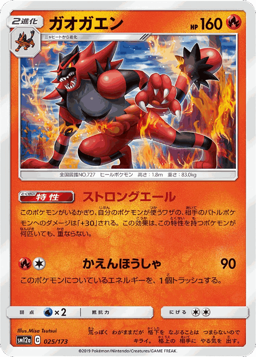 Incineroar 25, Tag All Stars