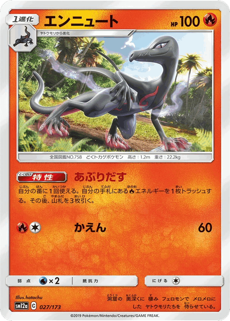 Salazzle #27 from Tag All Stars - Illustrated by hatachu
