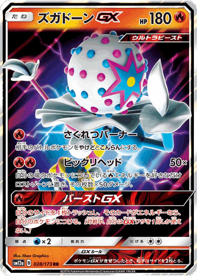 Blacephalon-GX #28 from Tag All Stars - Double Rare - Illustrated by 5ban Graphics