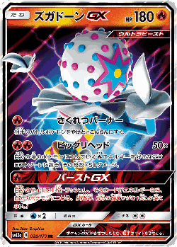 Blacephalon-GX 28, Tag All Stars