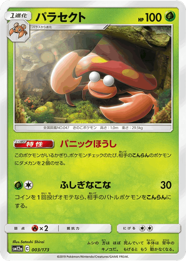 Parasect #3 from Tag All Stars - Illustrated by Satoshi Shirai