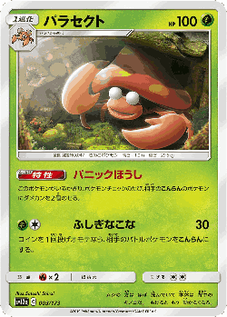 Parasect Pokémon TCG card art