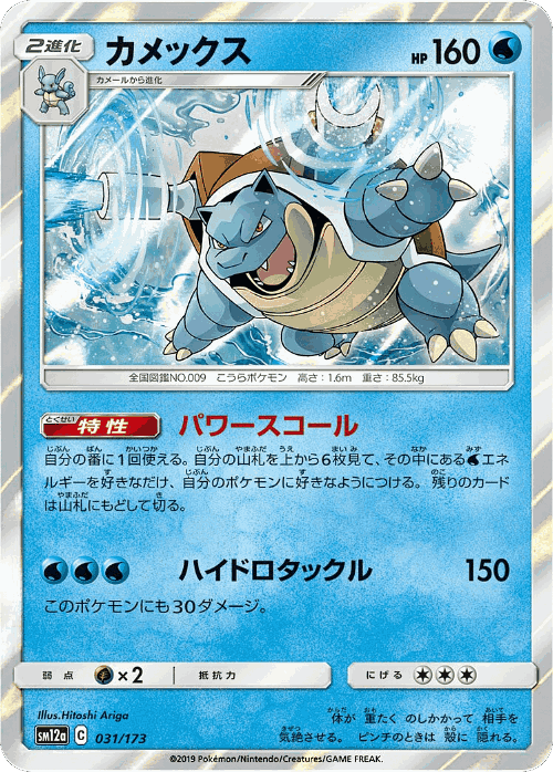Blastoise 31, Tag All Stars
