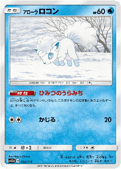 Alolan Vulpix 32, Tag All Stars