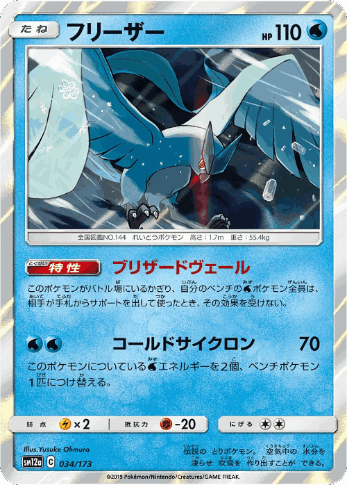 Articuno 34, Tag All Stars