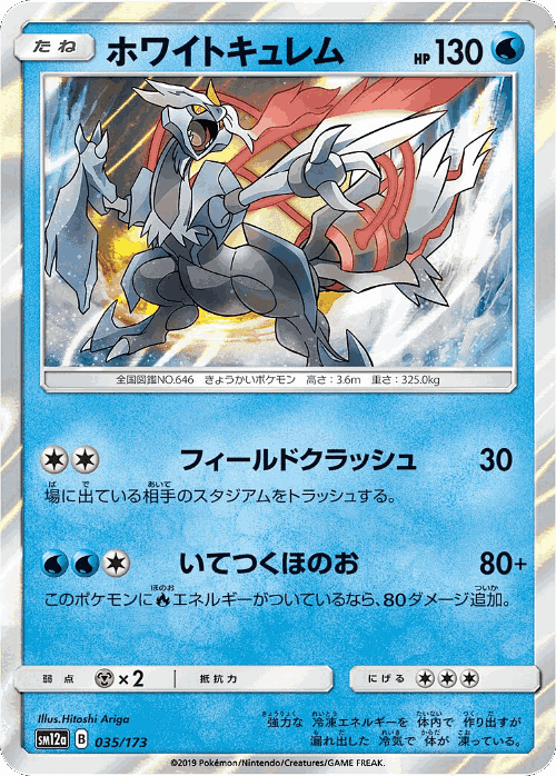 White Kyurem 35, Tag All Stars