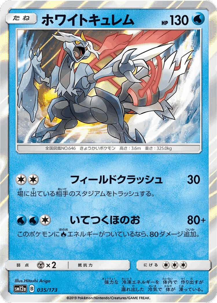 White Kyurem #35 from Tag All Stars - Illustrated by Hitoshi Ariga