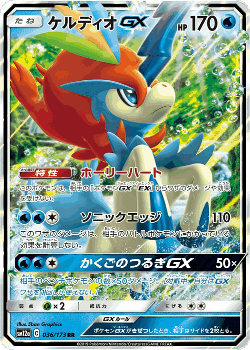 Keldeo-GX 36, Tag All Stars