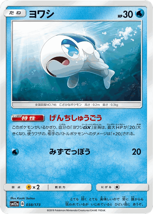 Wishiwashi 38, Tag All Stars