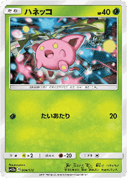 Hoppip Pokémon TCG card art