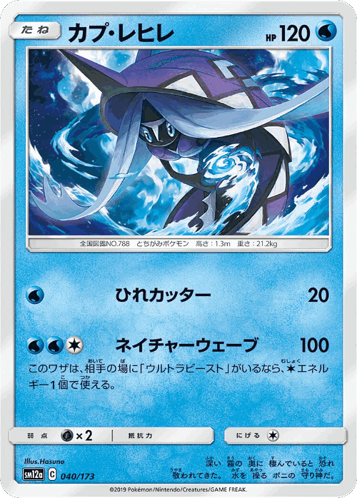 Tapu Fini 40, Tag All Stars