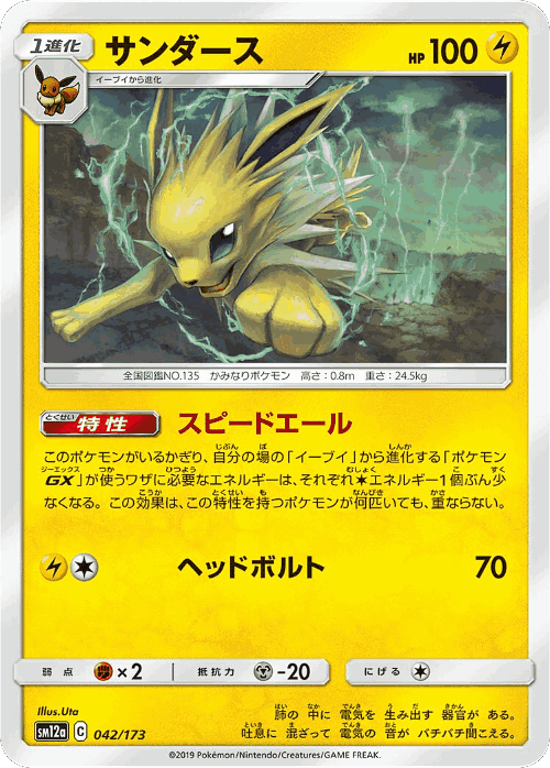 Jolteon 42, Tag All Stars