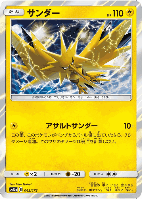 Zapdos 43, Tag All Stars