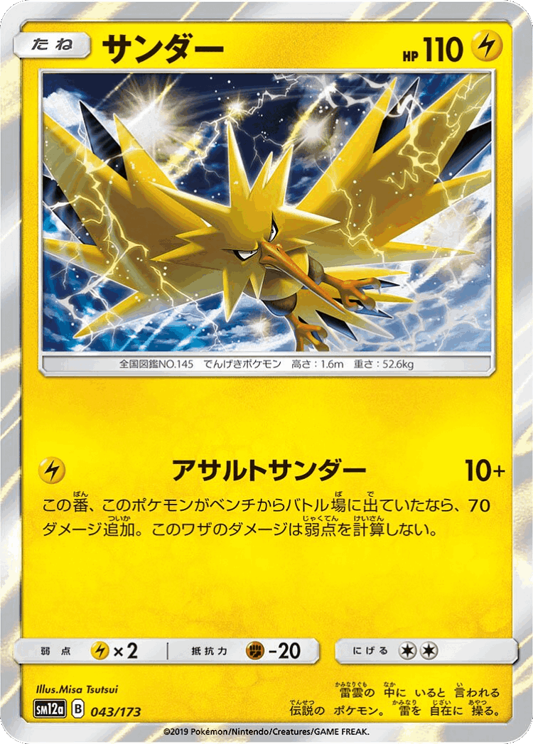 Zapdos #43 from Tag All Stars - Illustrated by Misa Tsutsui