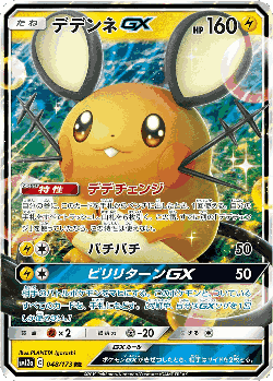 Dedenne-GX 48, Tag All Stars