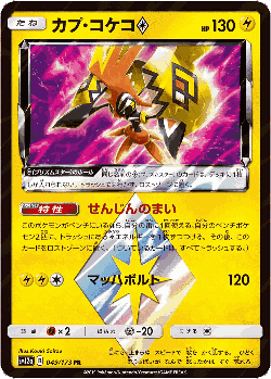 Tapu Koko ◇ 49, Tag All Stars