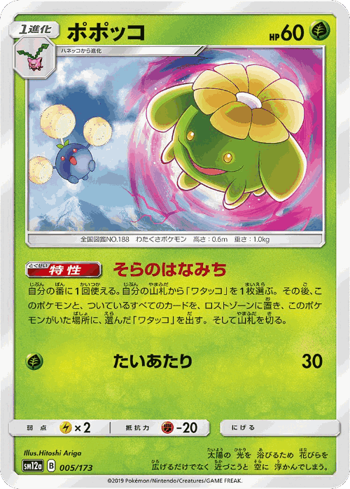 Skiploom Pokémon TCG card art