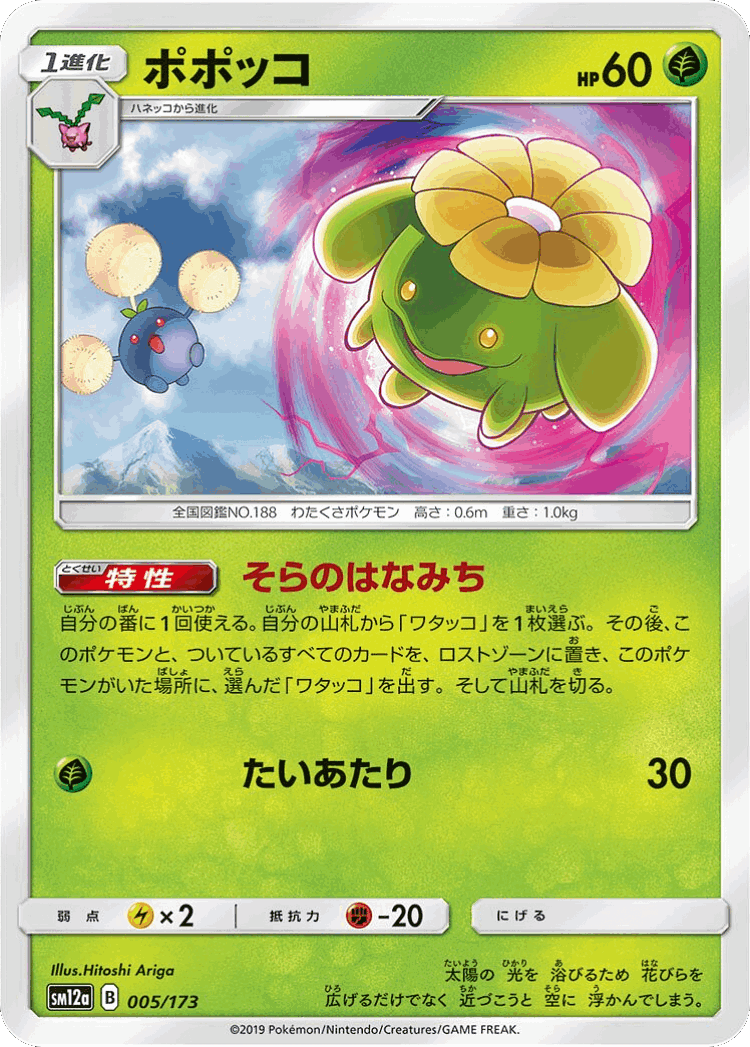 Skiploom #5 from Tag All Stars - Illustrated by Hitoshi Ariga