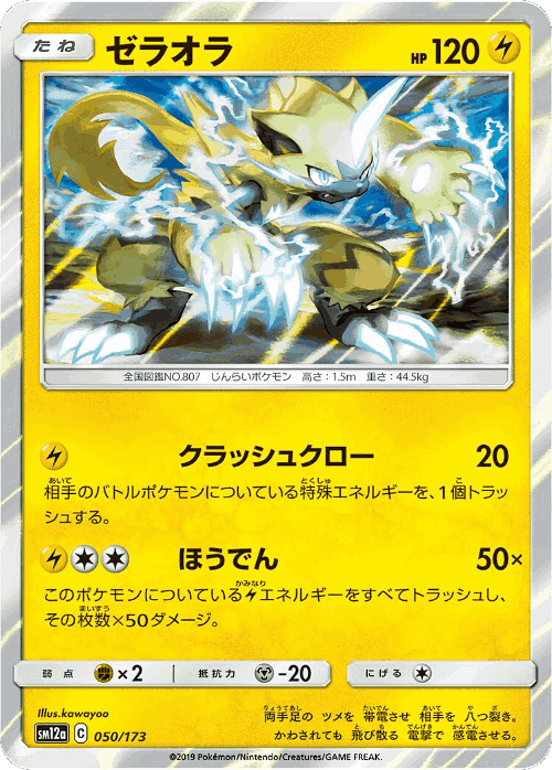 Zeraora 50, Tag All Stars