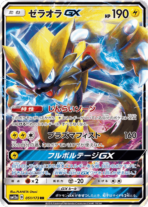 Zeraora-GX 51, Tag All Stars