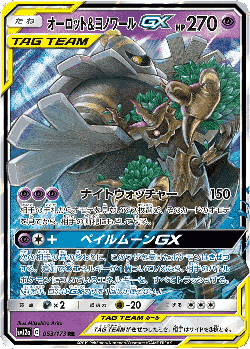 Trevenant & Dusknoir-GX 53, Tag All Stars