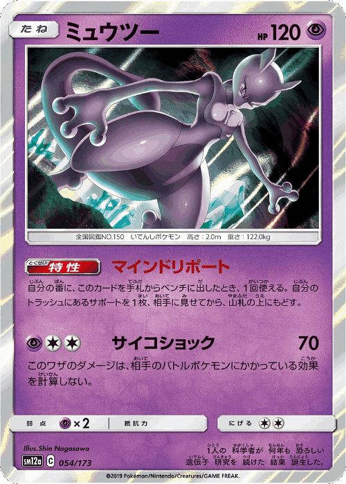 Mewtwo 54, Tag All Stars