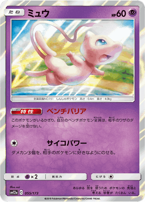 Mew 55, Tag All Stars
