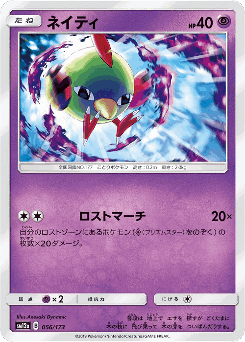 Natu 56, Tag All Stars
