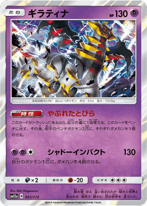 Giratina 57, Tag All Stars