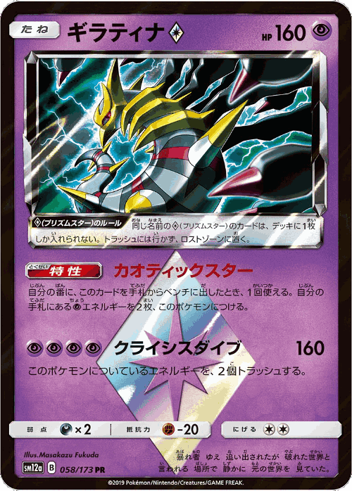 Giratina ◇ 58, Tag All Stars