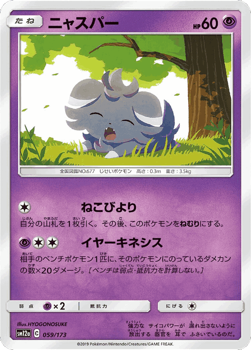 Espurr 59, Tag All Stars