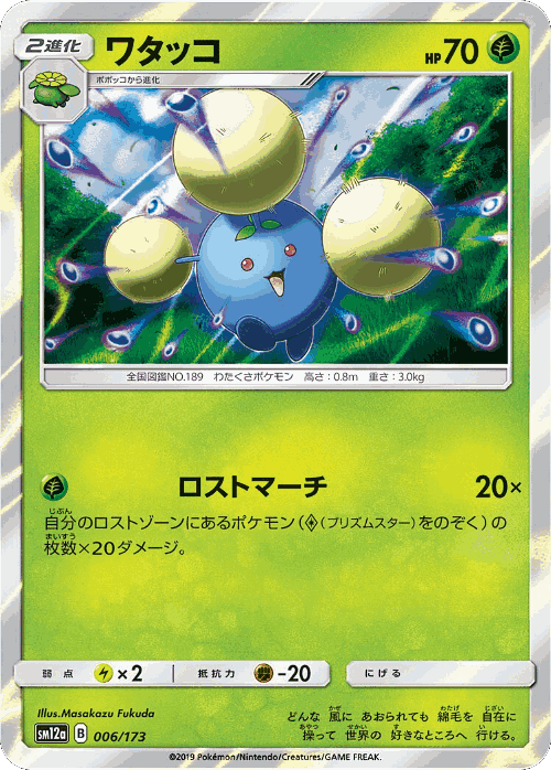 Jumpluff #6 from Tag All Stars - Illustrated by Masakazu Fukuda