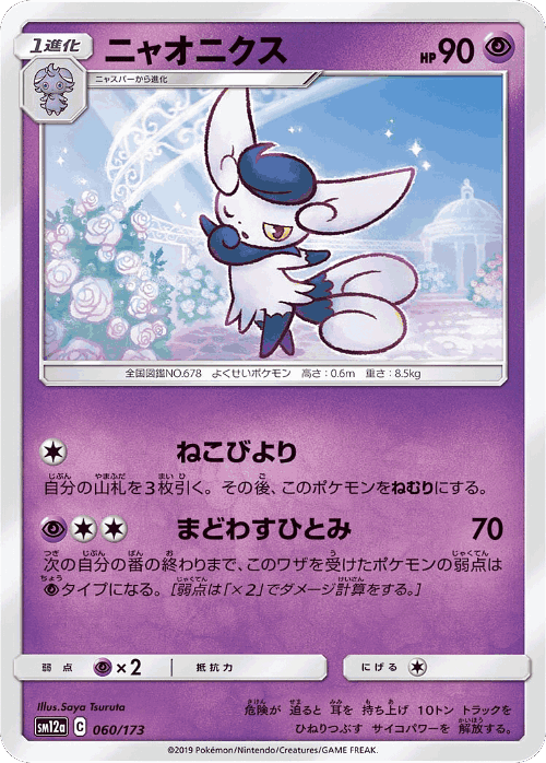 Meowstic 60, Tag All Stars
