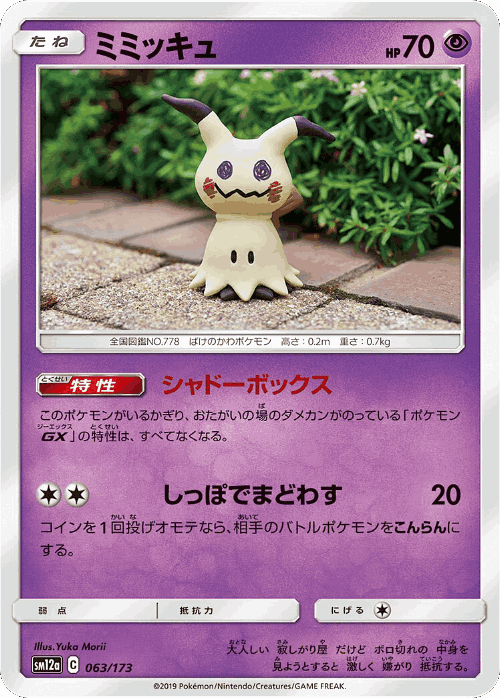 Mimikyu 63, Tag All Stars