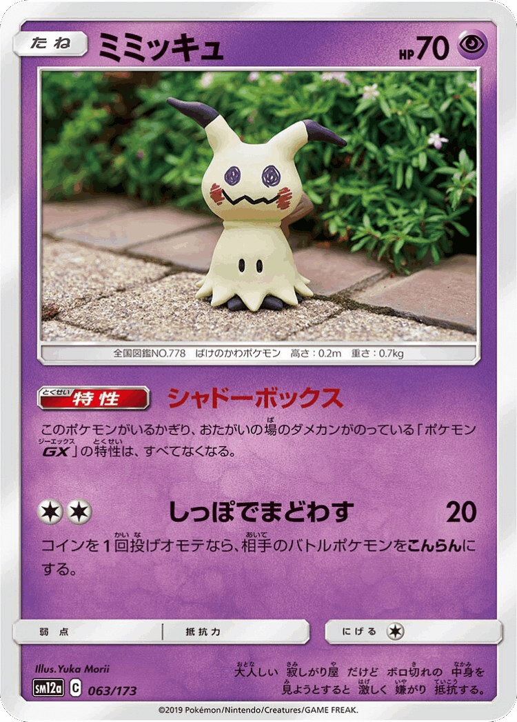 Mimikyu #63 from Tag All Stars - Illustrated by Yuka Morii