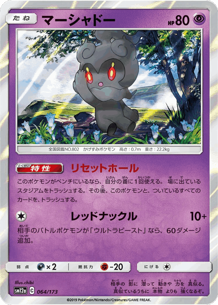 Marshadow #64 from Tag All Stars - Illustrated by chibi