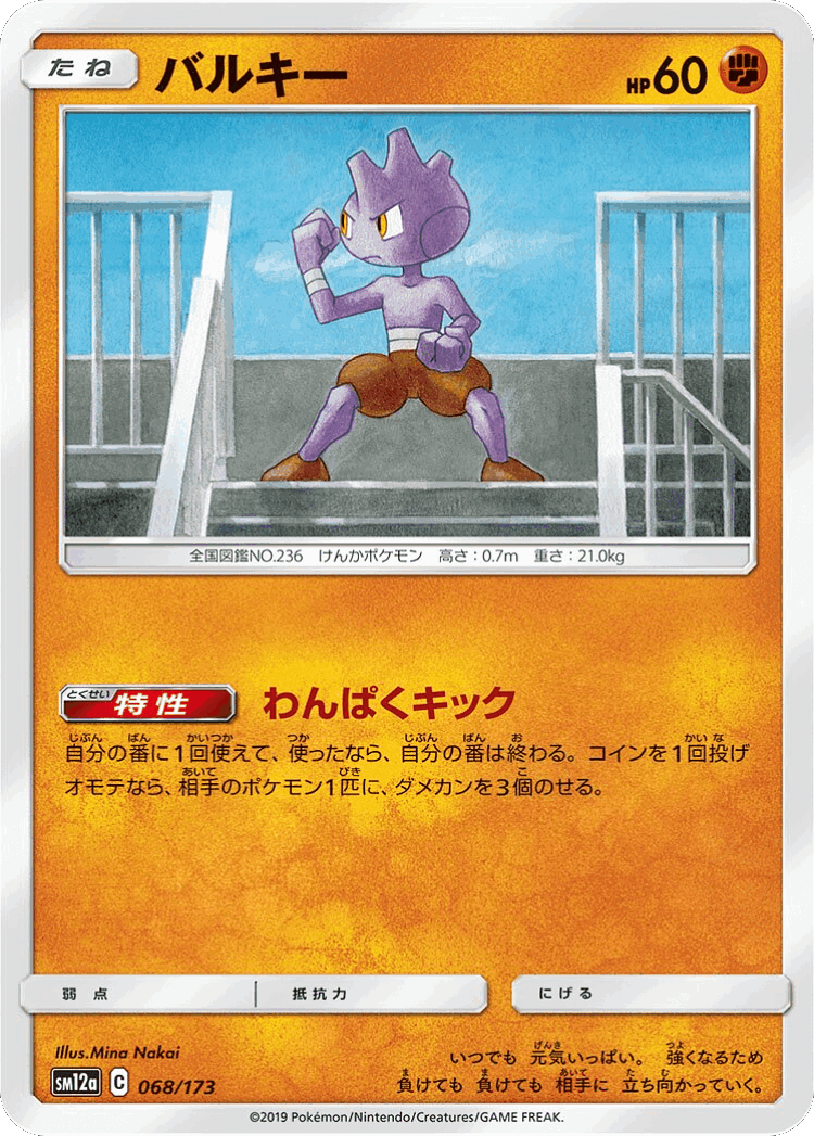 Tyrogue #68 from Tag All Stars - Illustrated by Mina Nakai