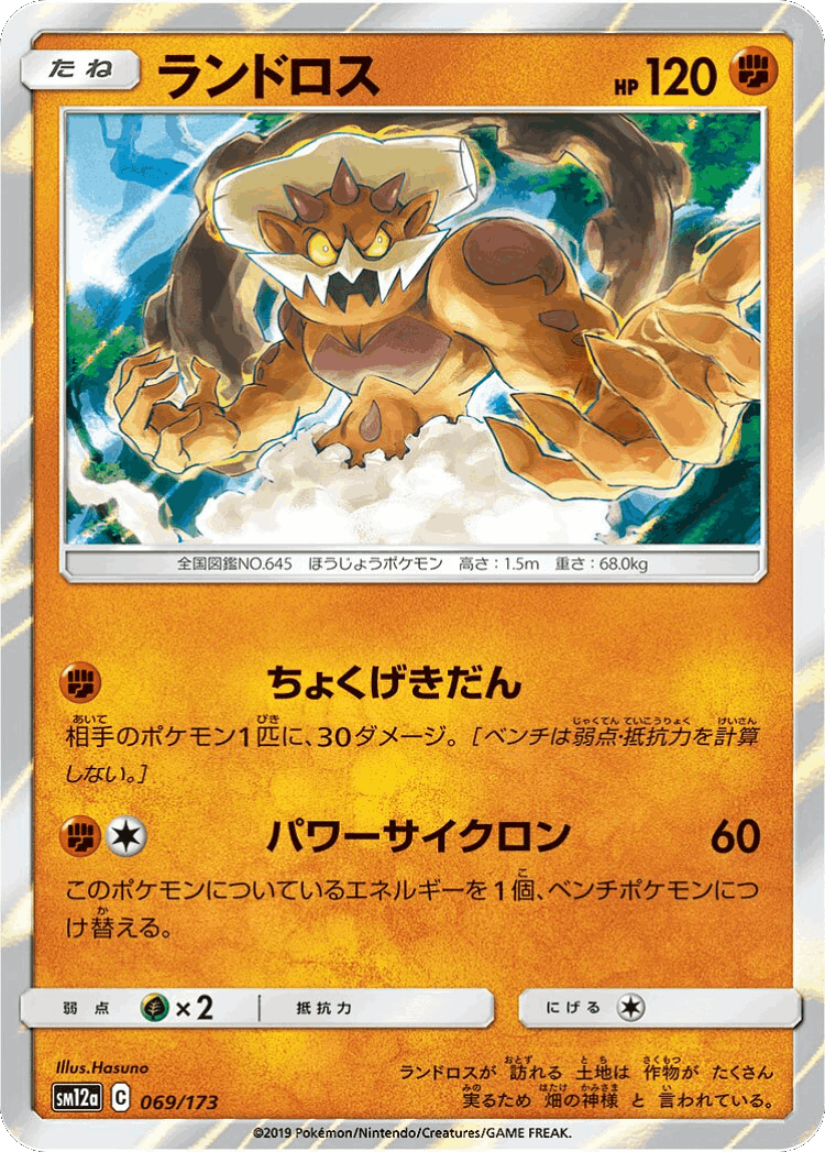 Landorus #69 from Tag All Stars - Illustrated by Hasuno