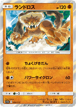 Landorus 69, Tag All Stars