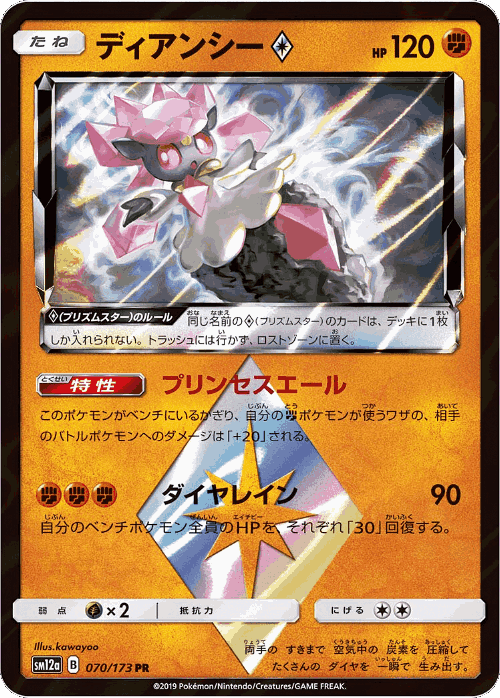 Diancie ◇ 70, Tag All Stars