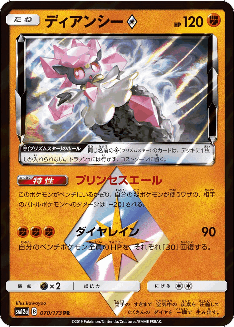 Diancie ◇ #70 from Tag All Stars - Prism Rare - Illustrated by kawayoo