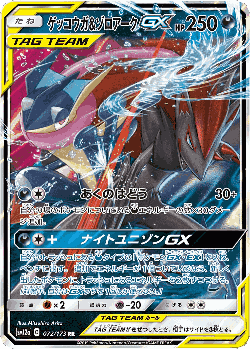 Greninja & Zoroark-GX card art
