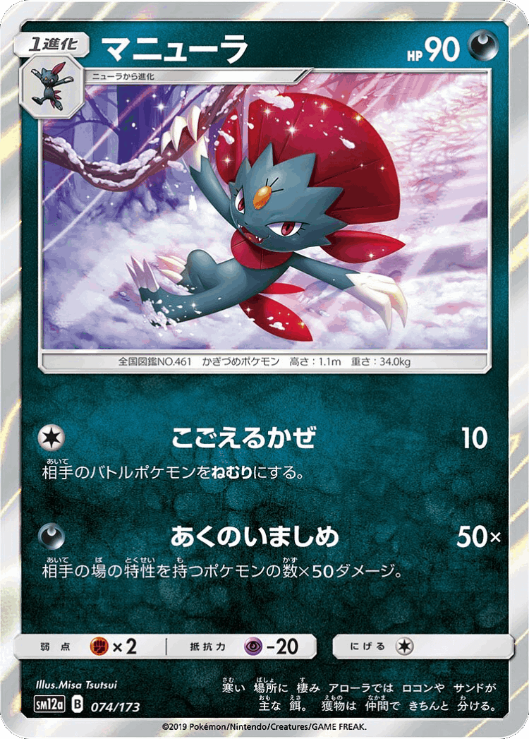 Weavile #74 from Tag All Stars - Illustrated by Misa Tsutsui