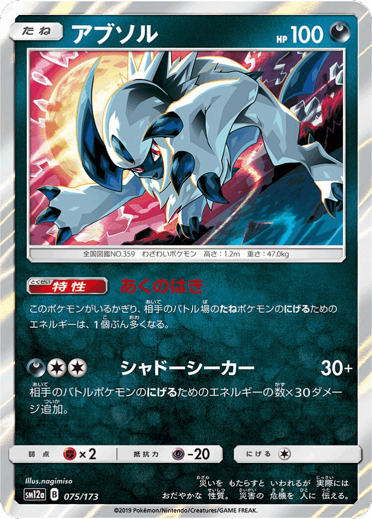 Absol #75 from Tag All Stars - Illustrated by nagimiso