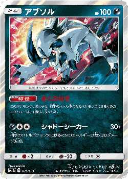 Absol 75, Tag All Stars