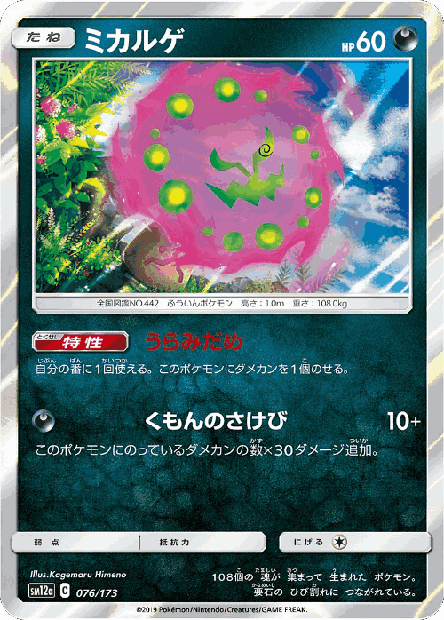 Spiritomb 76, Tag All Stars