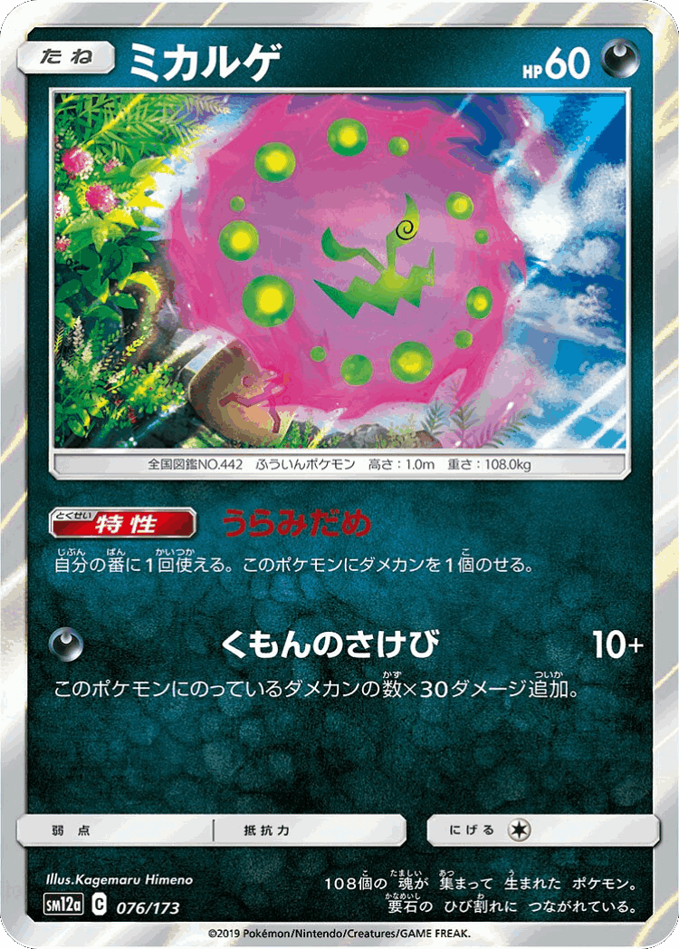 Spiritomb #76 from Tag All Stars - Illustrated by Kagemaru Himeno