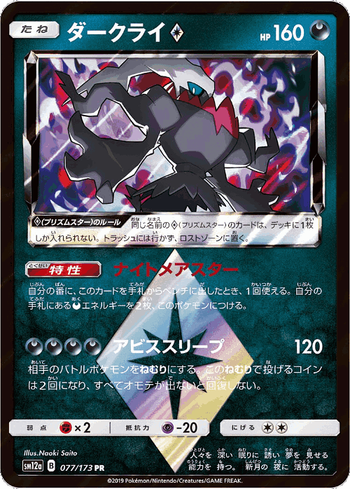 Darkrai ◇ 77, Tag All Stars